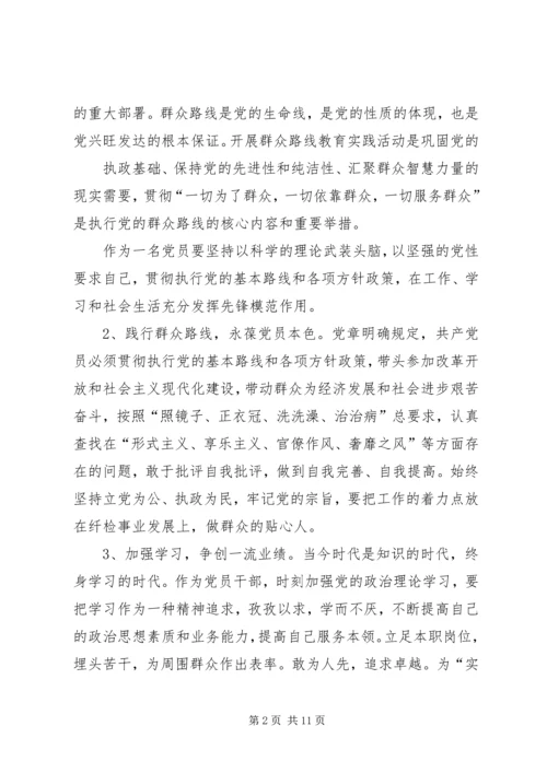 学习党的群众路线心得体会 (10).docx