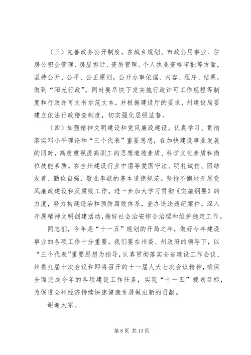 副州长在全州建设系统工作会议上的讲话 (2).docx