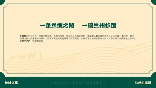 绿色插画中国美食兰州牛肉面介绍PPT模板