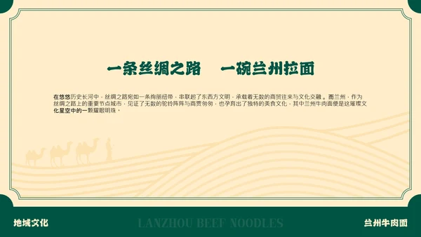 绿色插画中国美食兰州牛肉面介绍PPT模板