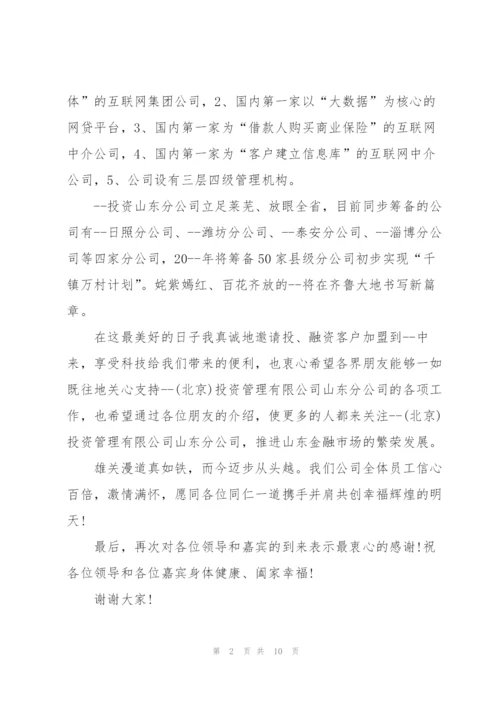 企业开业庆典致辞范文五篇.docx