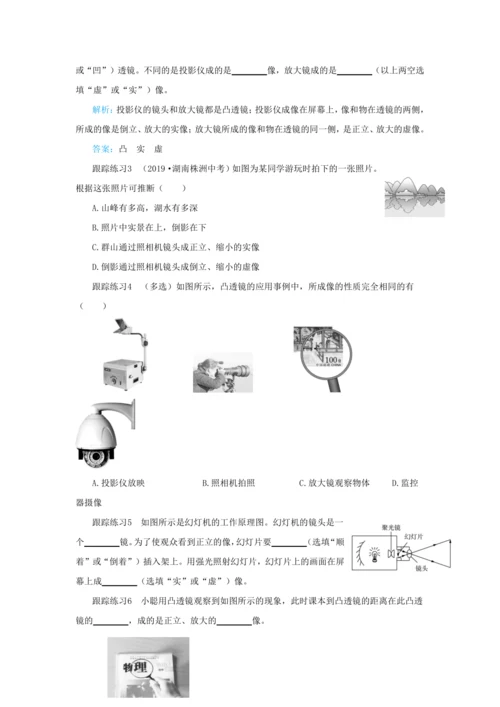 【轻松备课】人教版物理八年级上 第五章 透镜及其应用 本章复习方案 教学详案
