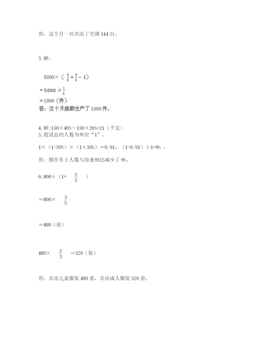 六年级上册数学期末测试卷附参考答案【a卷】.docx