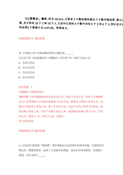 福建福州鼓楼区鼓东街道招考聘用模拟试卷附答案解析第0套