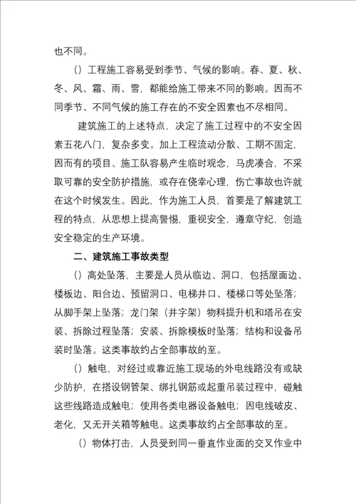 施工安全培训资料