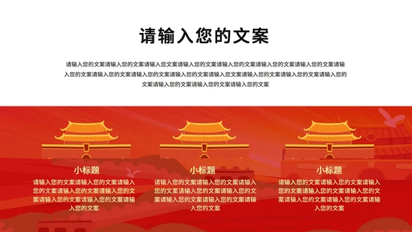 手绘党建十九大宣传PPT模板