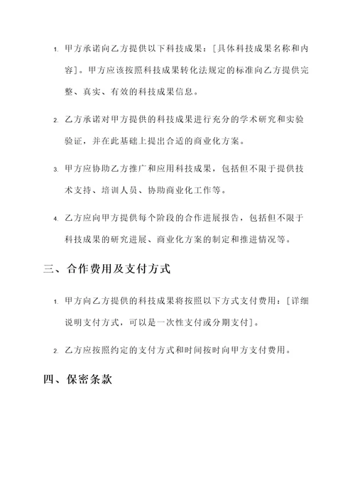 武汉科技合作协议书模板