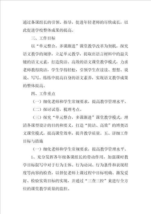 初中语文教研组工作计划