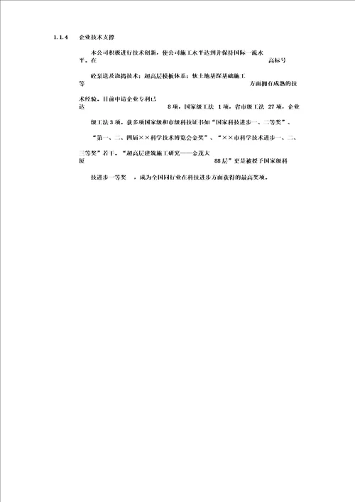 新某消防站施工组织设计