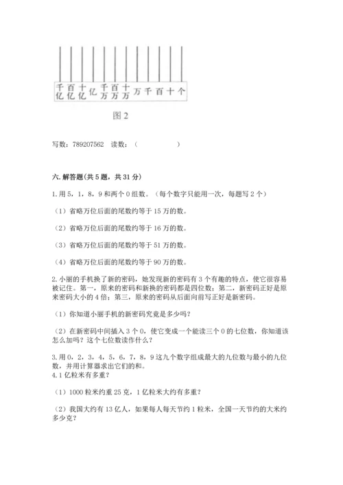 人教版四年级上册数学第一单元《大数的认识》测试卷【考点提分】.docx