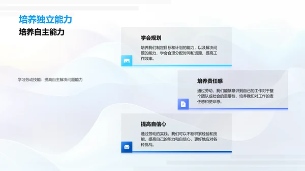 劳动技能教育报告PPT模板