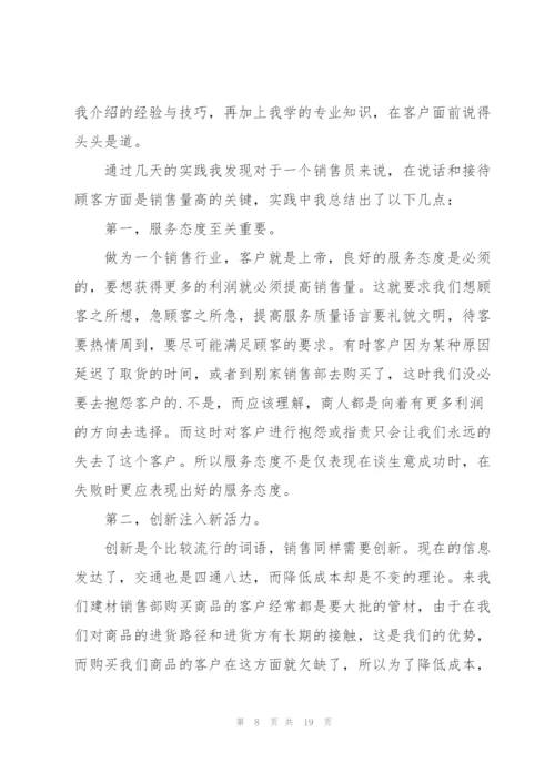 建材销售个人总结5篇.docx