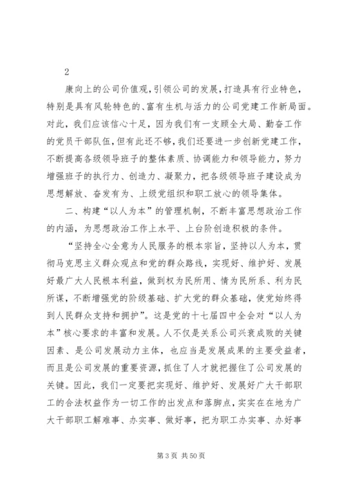 改进企业党建工作.docx