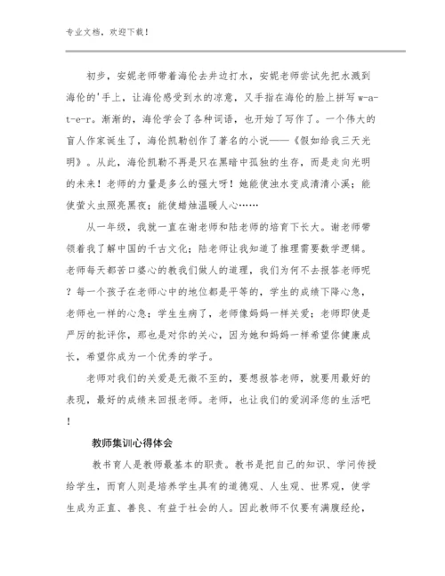 教师集训心得体会优选范文18篇.docx