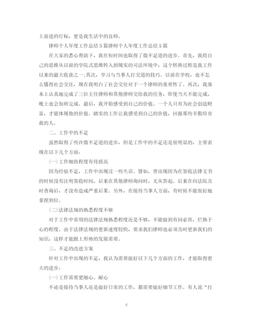 精编之律师年度工作总结范文22.docx