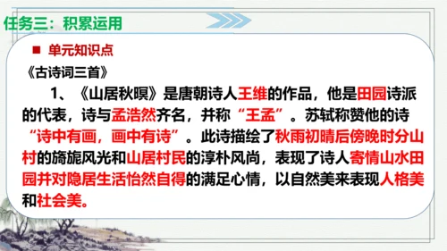 【学霸提优】统编版语文五上（ 第七单元重难点梳理复习）（课件）