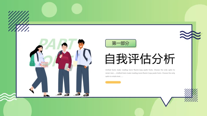 绿色简约校园大学生就业指导PPT模板