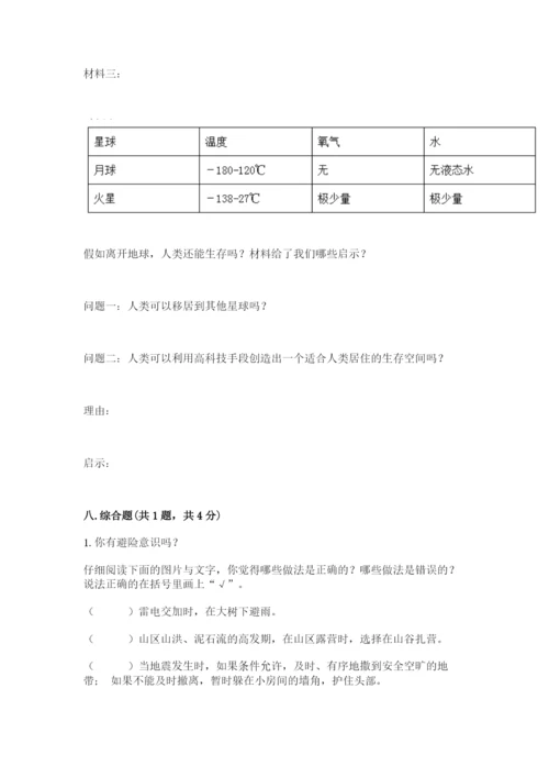 部编版六年级下册道德与法治期末测试卷带答案（预热题）.docx