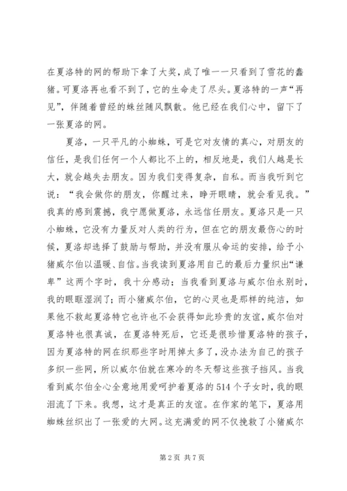 夏洛特的网读后感 (2).docx