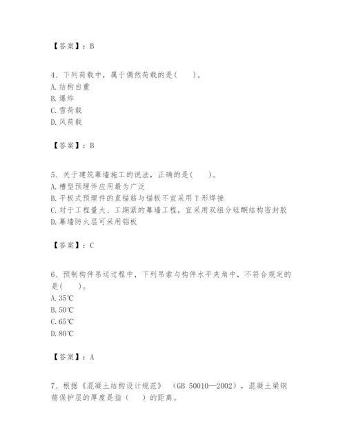 2024年一级建造师之一建建筑工程实务题库带答案（培优a卷）.docx