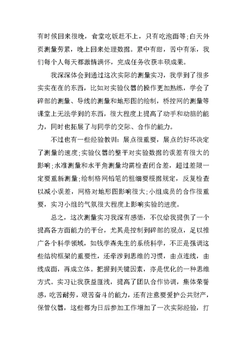 工程测量实习报告 1