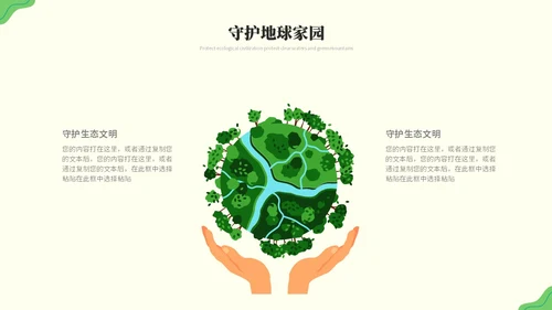 绿色清新简约生态文明节能环保低碳出行保护环境PPT模板