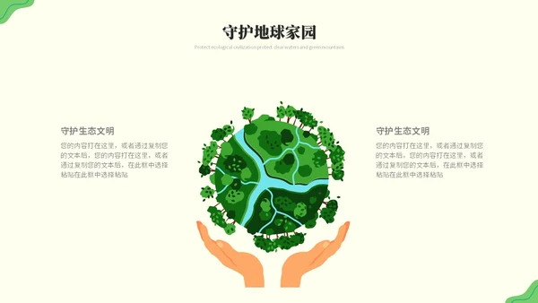 绿色清新简约生态文明节能环保低碳出行保护环境PPT模板