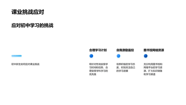 初中生活新生指导