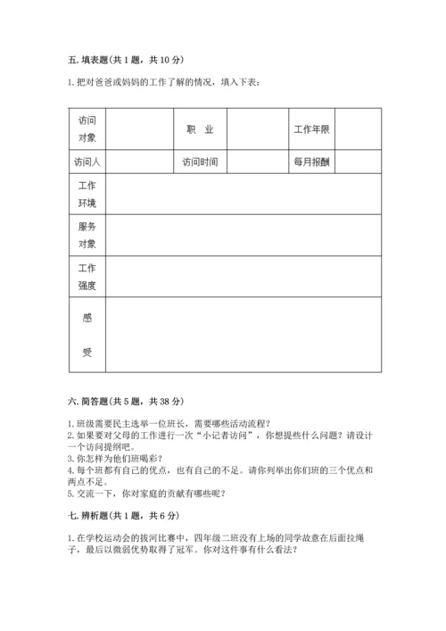 部编版四年级上册道德与法治期中测试卷精品（满分必刷）.docx
