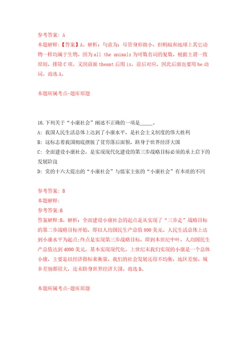 中科院宁波材料所公开招聘25人浙江模拟考试练习卷和答案3