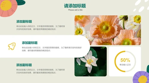 彩色扁平风格教学通用PPT演示模板