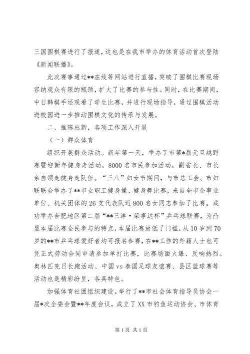 市体育局上半年工作总结 (2).docx