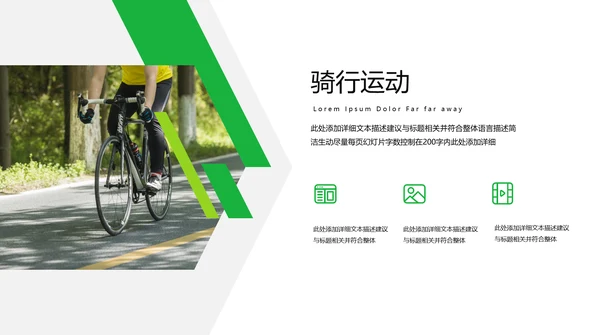 创意杂志风运动户外骑行体育宣传PPT模板