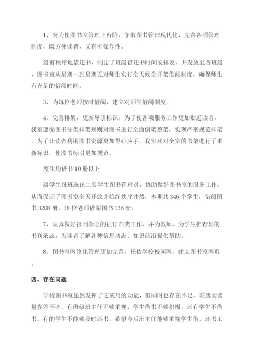 小学图书室年终工作总结6篇.docx