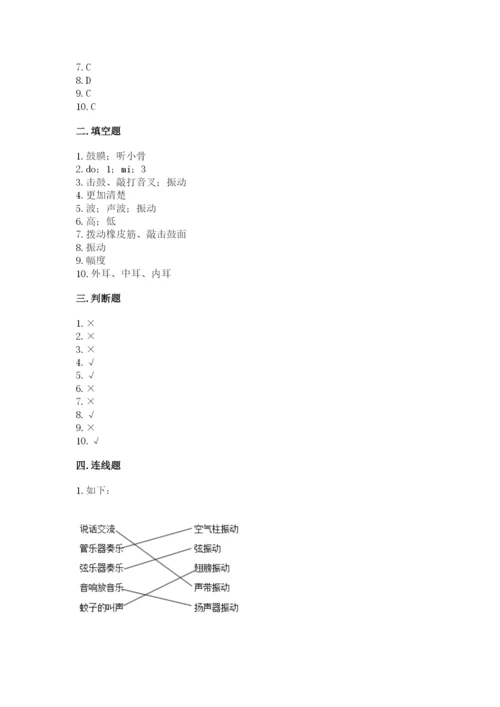 教科版 科学四年级上册第一单元声音测试卷及答案【易错题】.docx