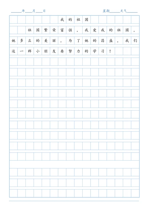 方格作文本格式