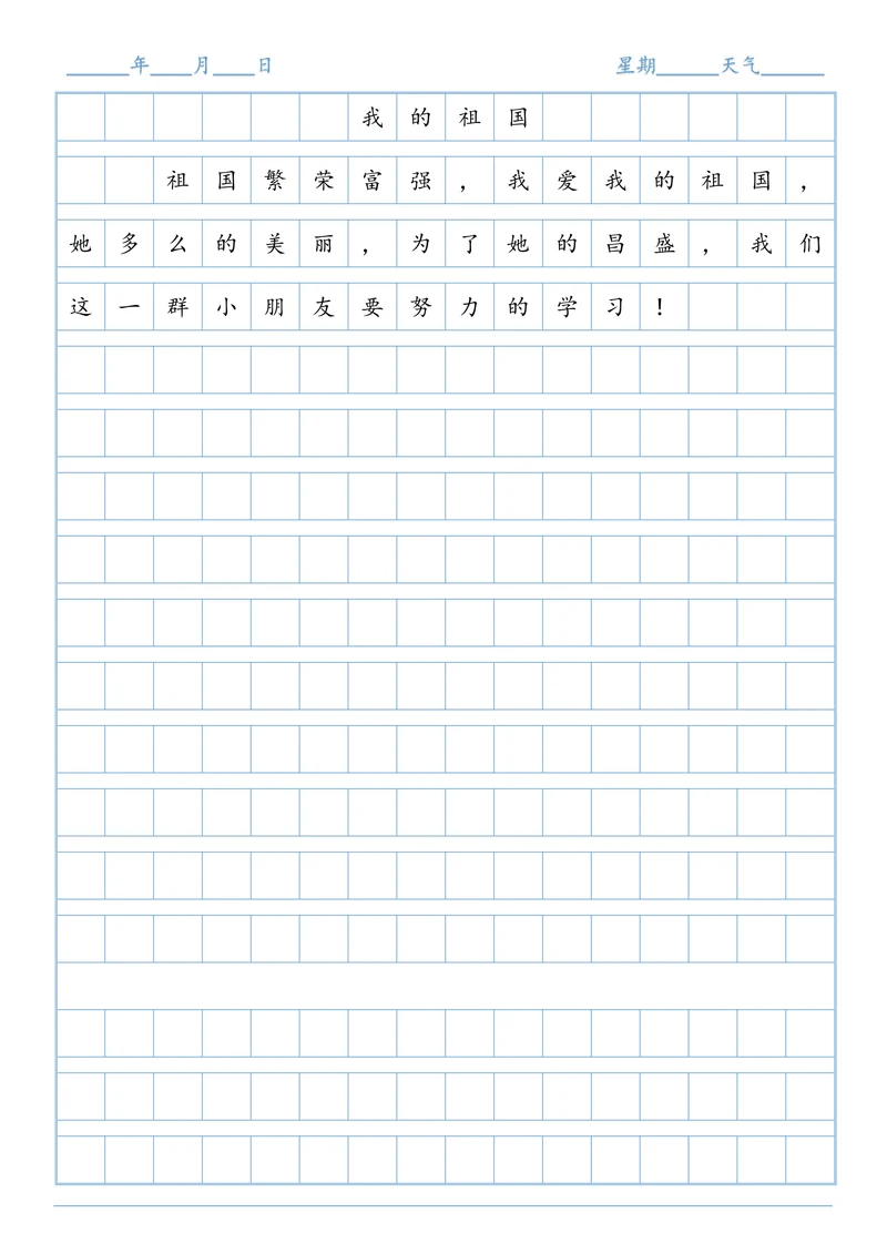 方格作文本格式