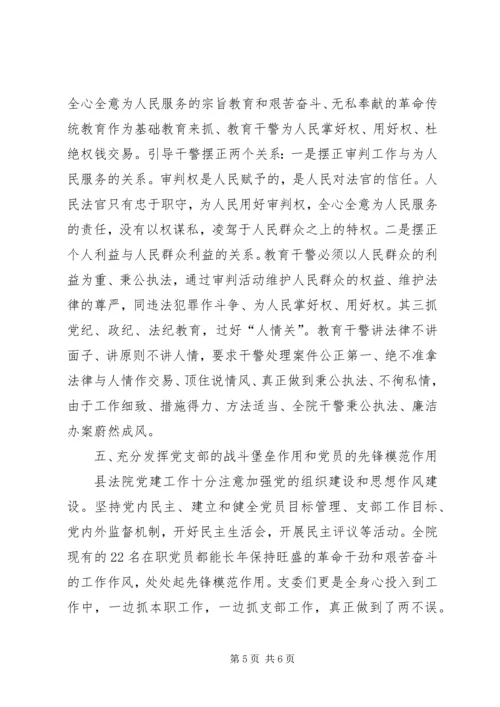 法院党建工作调研报告 (4).docx