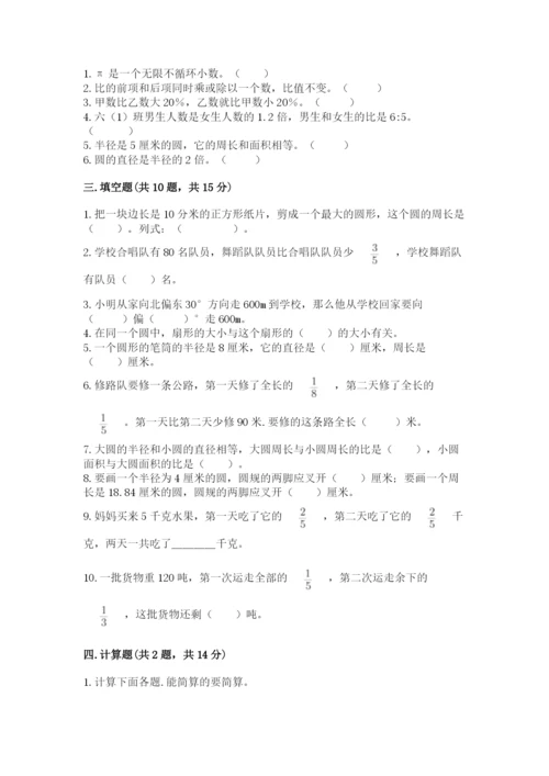 2022六年级上册数学期末考试试卷及完整答案（考点梳理）.docx