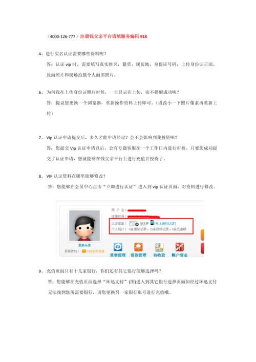 稳定收益类理财平台使用说明手册模板.docx