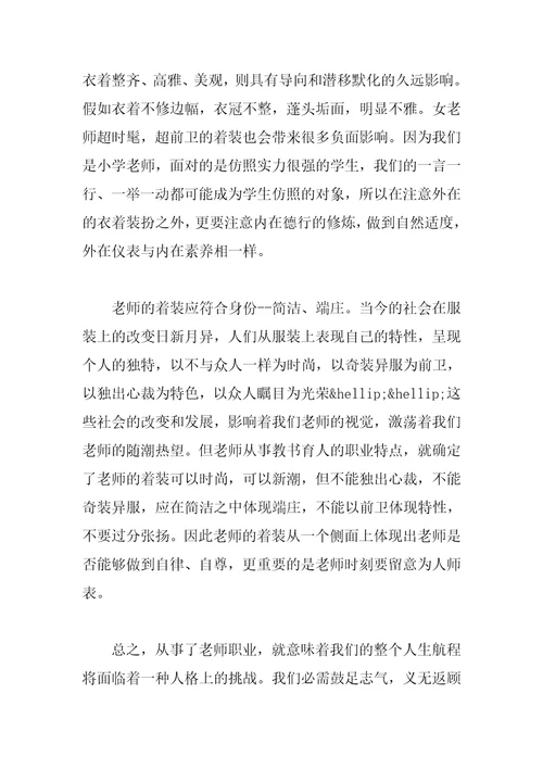 礼仪培训学习总结