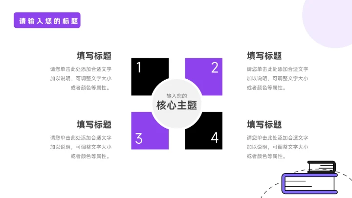紫色实用插画风员工入职培训PPT模板