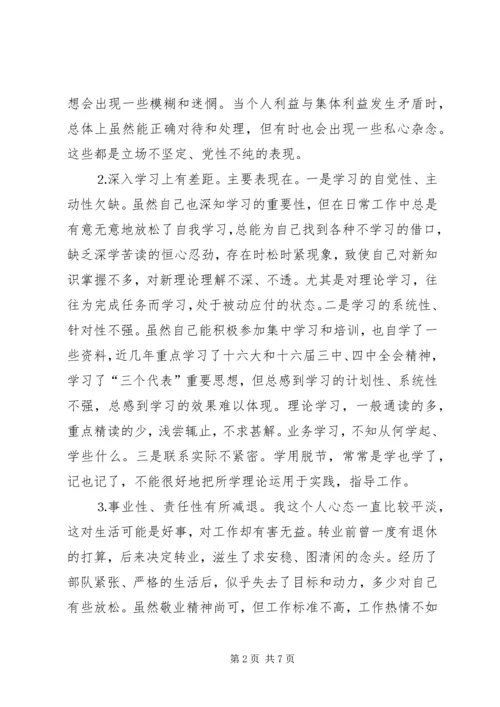 新任办公室副主任党性分析报告 (3).docx