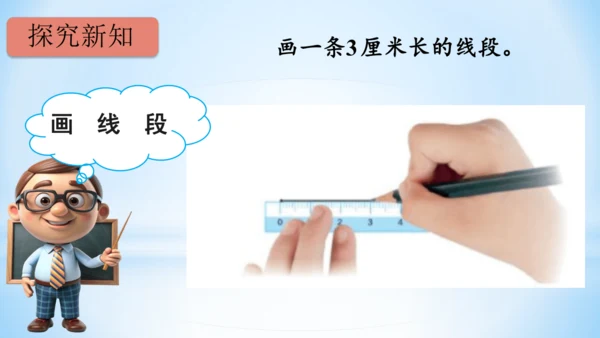 长度单位课(共33张PPT)件二年级上册数学人教版