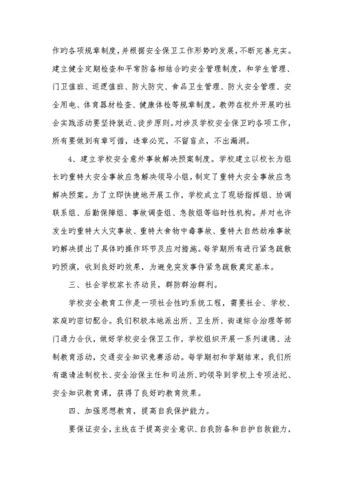 2022年小学学校上半学期工作总结小学学校学期末工作总结