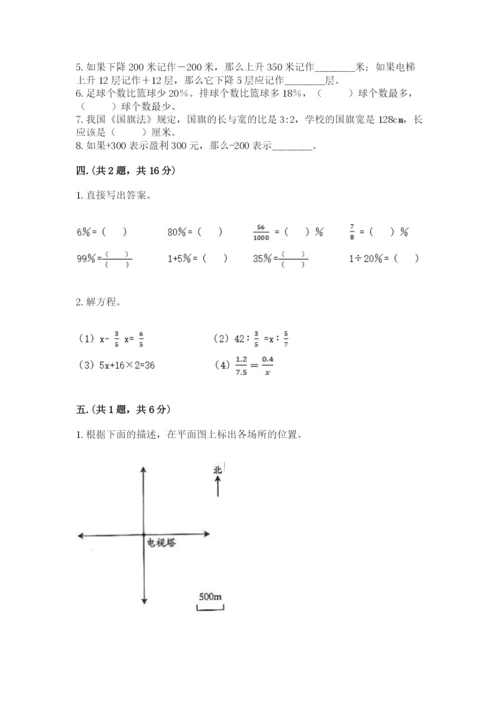 浙教版数学小升初模拟试卷含完整答案（网校专用）.docx