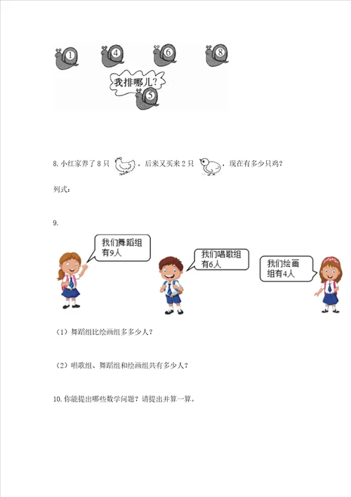 一年级上册数学应用题50道附答案基础题