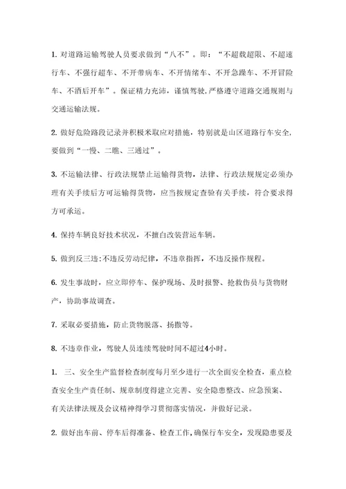 道路运输安全生产责任制