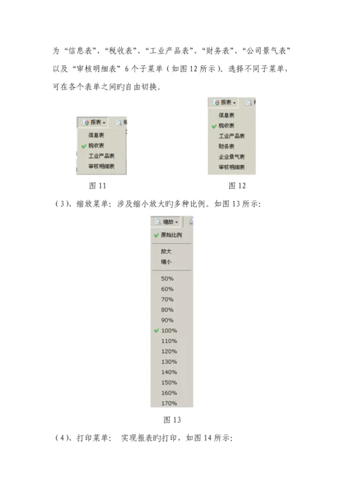 山东省国税局重点税源操作标准手册.docx