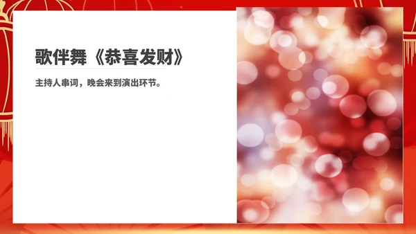 红色中国风公司年终总结大会庆典PPT模板
